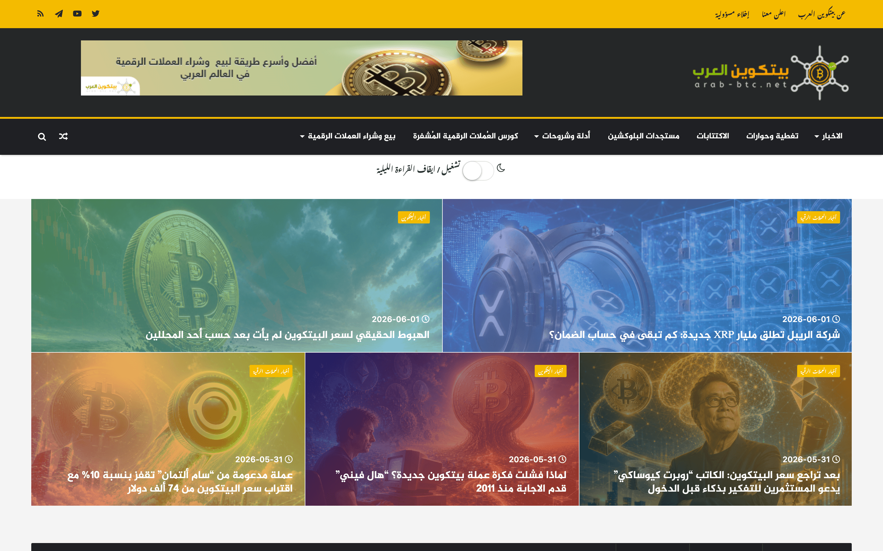 Arab BTC site